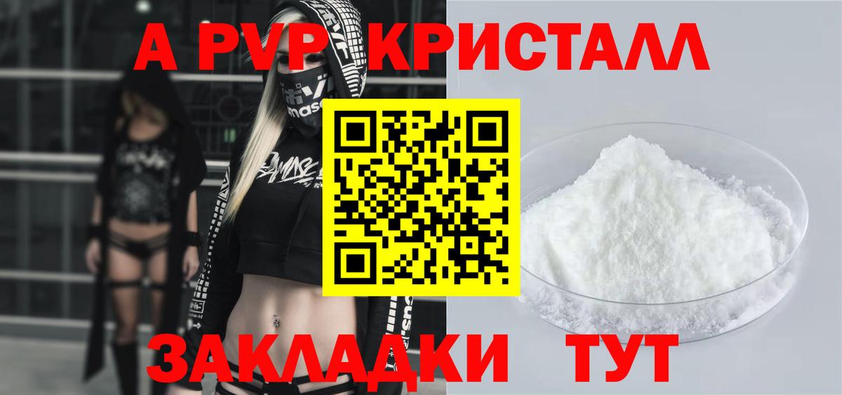 Альфа ПВП Crystall  Alpha-PVP крисы CK  APVP  Вход с VPN  Миасс  Alpha-PVP VHQ 