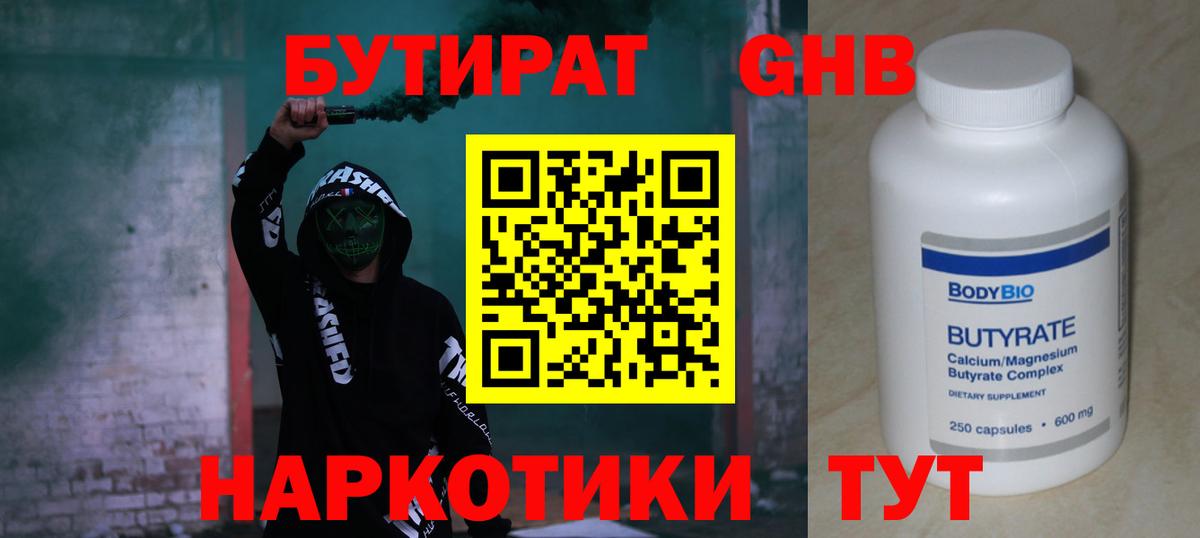 Бутират  Вход с VPN  Миасс  БУТИРАТ BDO 33% 