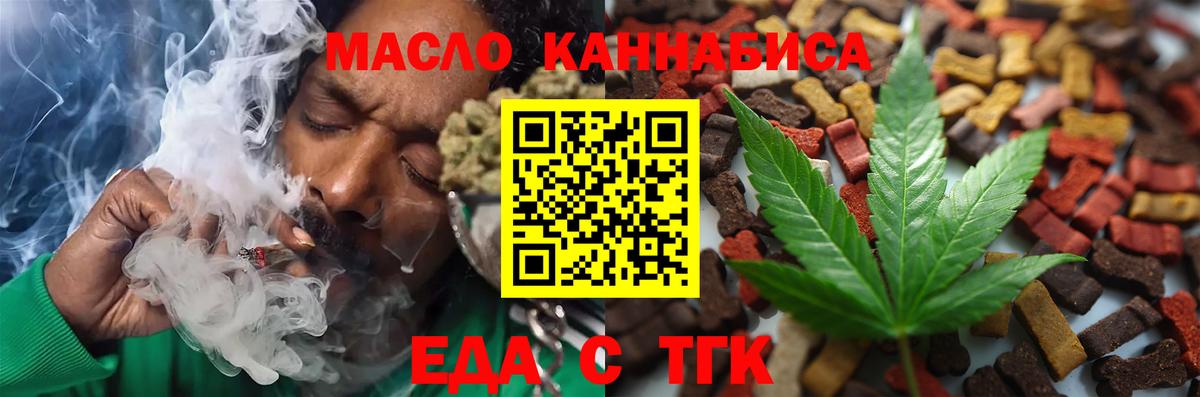 Миасс  Печенье с ТГК марихуана  Вход с VPN 