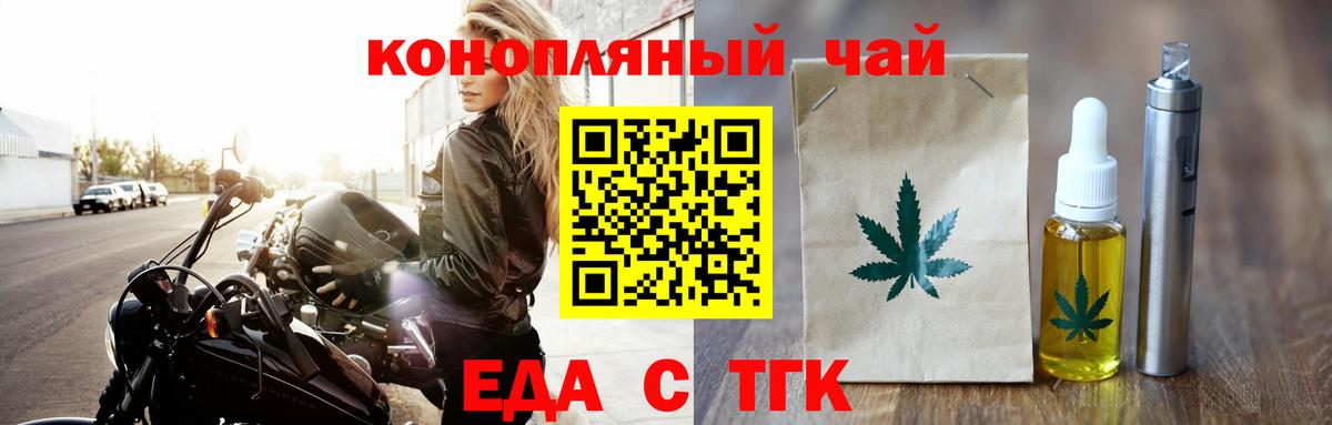 Еда ТГК марихуана Миасс