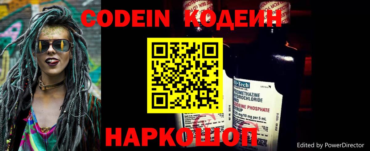 Кодеиновый сироп Lean напиток Lean (лин) Миасс