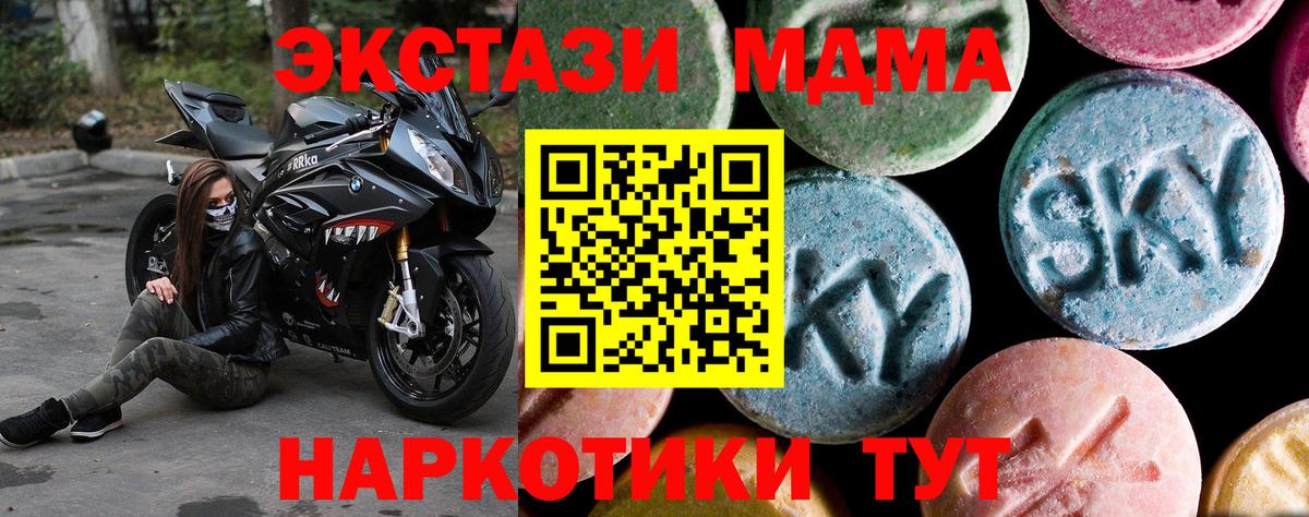 МДМА crystal  Вход с VPN  МДМА Molly  Миасс 