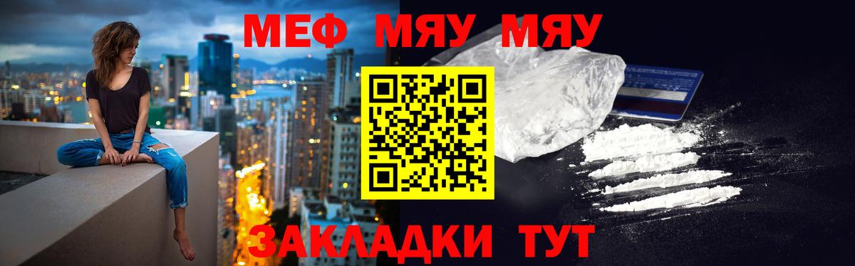 дарнет шоп  МЯУ-МЯУ mephedrone  МЯУ-МЯУ  Мефедрон mephedrone  Вход с VPN  Миасс 