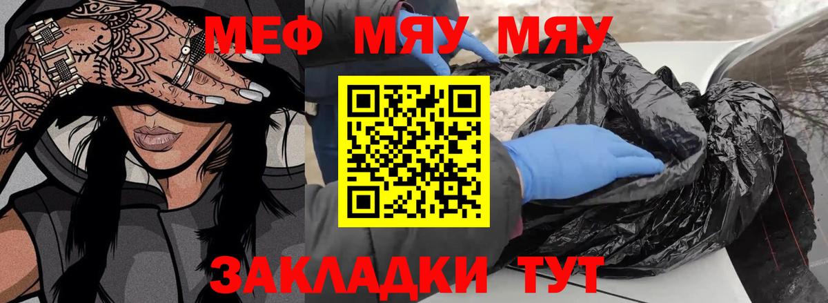 Меф  Миасс