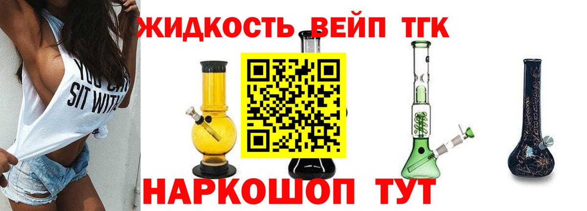 ТГК вейп с тгк Миасс